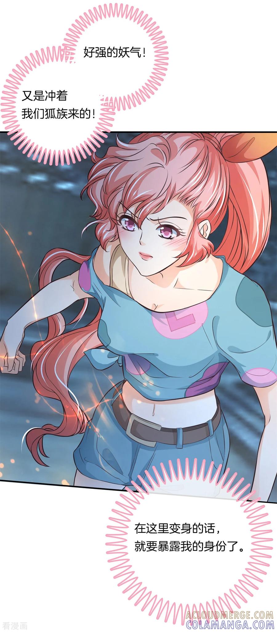 第41话雨女无瓜-六界星探局-蜜夏动漫（第15张）