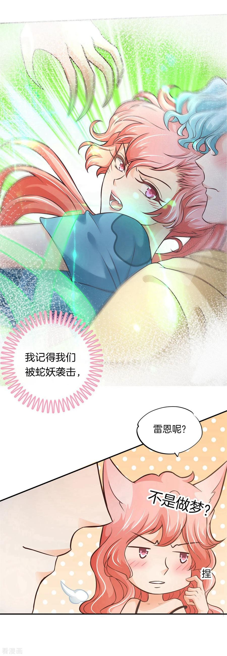 第43话昨晚我们发生了什么？！-六界星探局-蜜夏动漫（第6张）