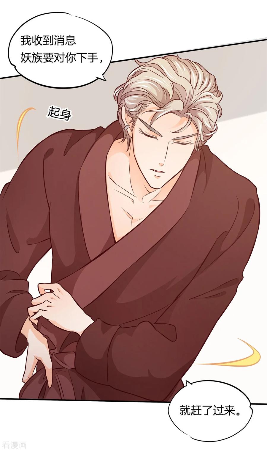 第43话昨晚我们发生了什么？！-六界星探局-蜜夏动漫（第12张）