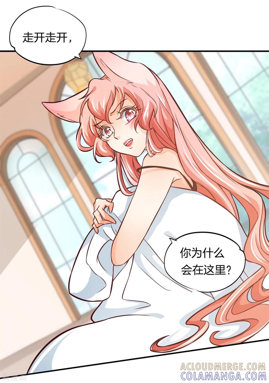 第43话昨晚我们发生了什么？！-六界星探局-蜜夏动漫（第11张）