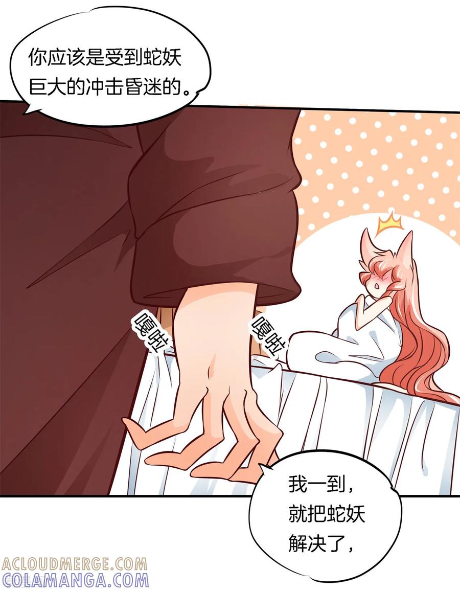 第43话昨晚我们发生了什么？！-六界星探局-蜜夏动漫（第13张）