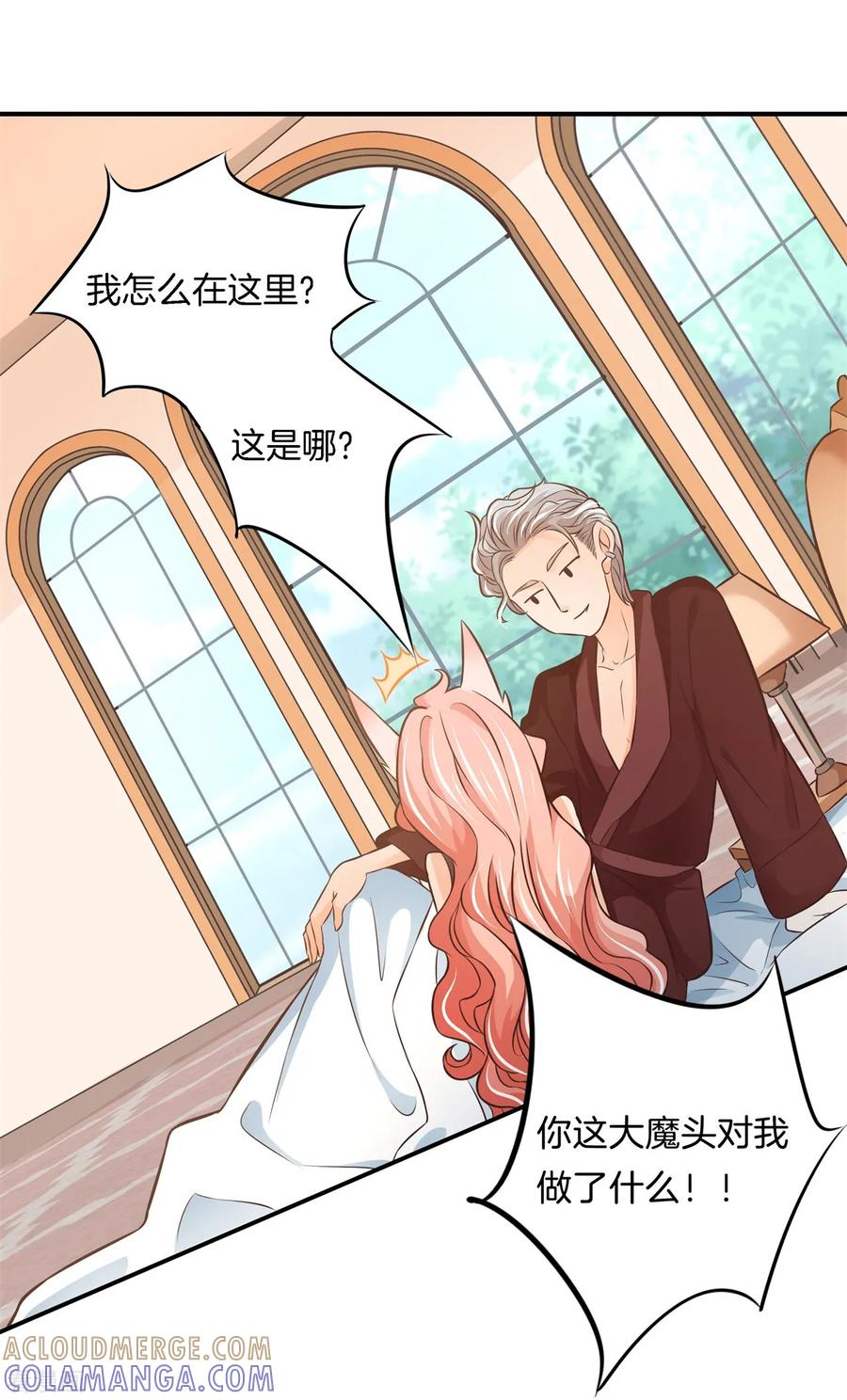 第43话昨晚我们发生了什么？！-六界星探局-蜜夏动漫（第5张）