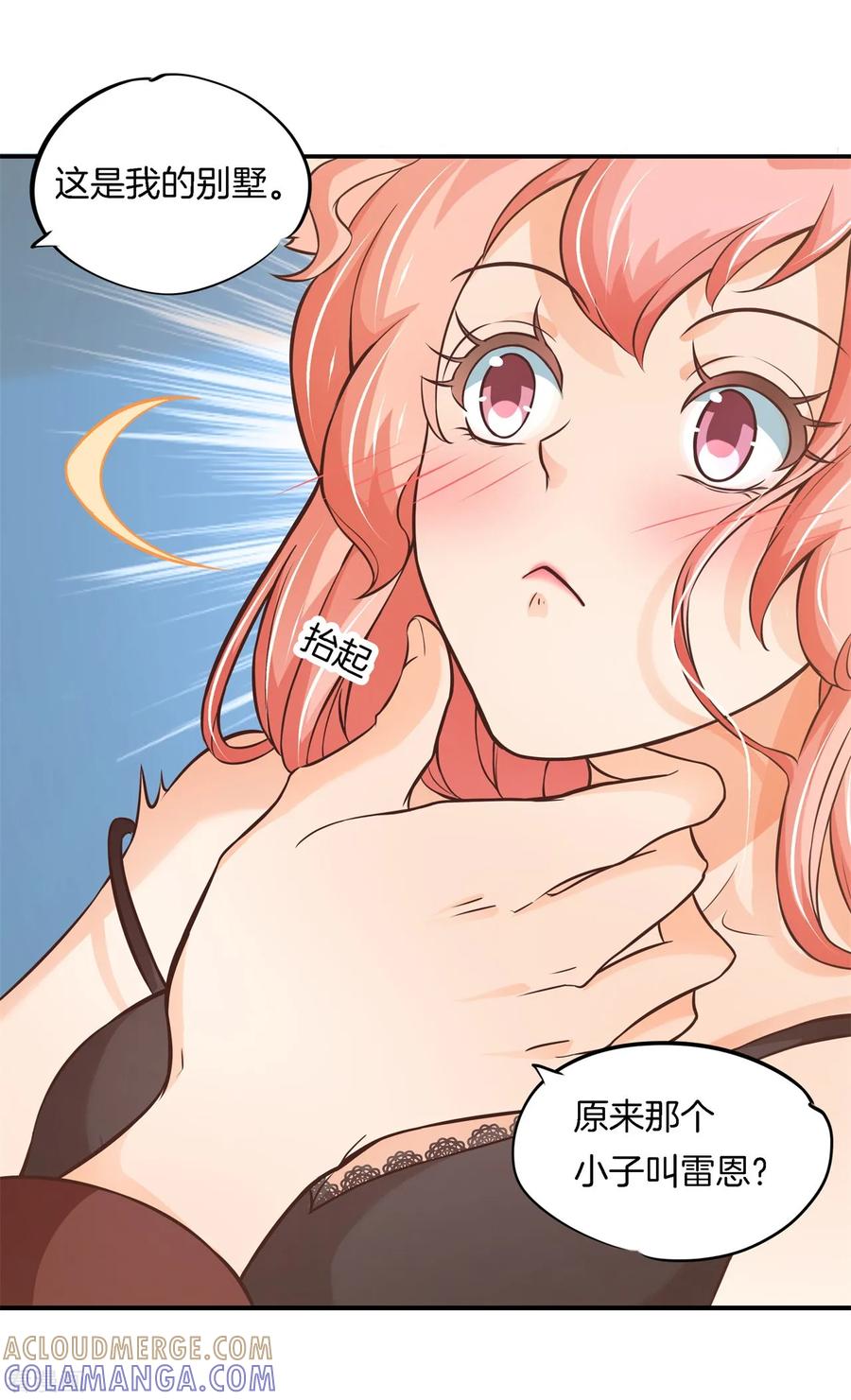 第43话昨晚我们发生了什么？！-六界星探局-蜜夏动漫（第7张）