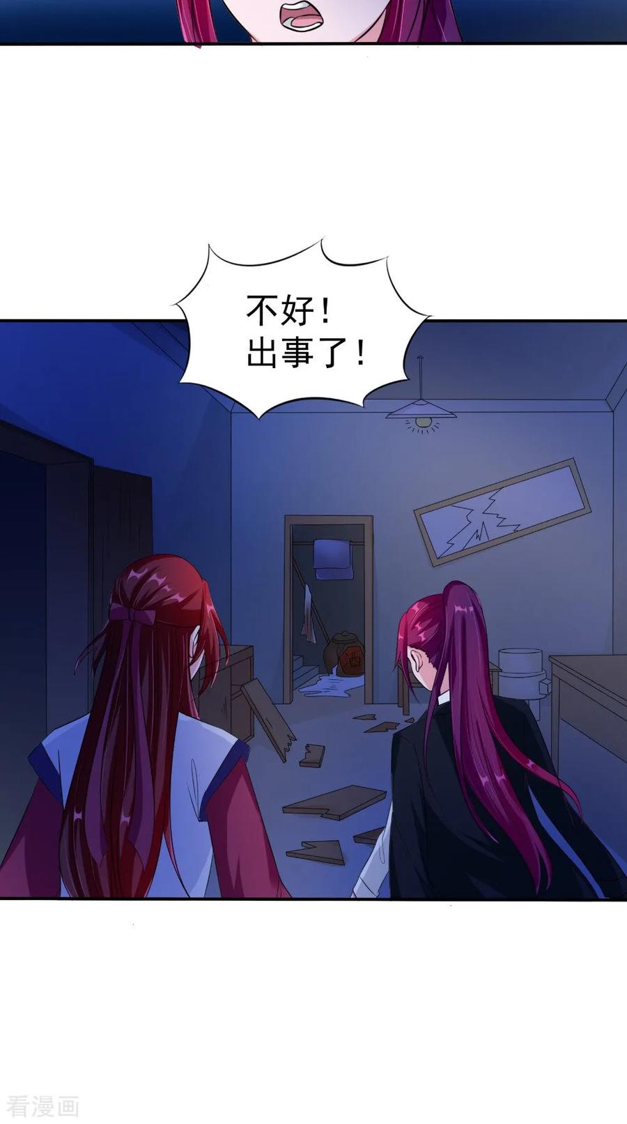 第62话爷爷出事了-我的夫君是冥王-神鱼漫社（第14张）