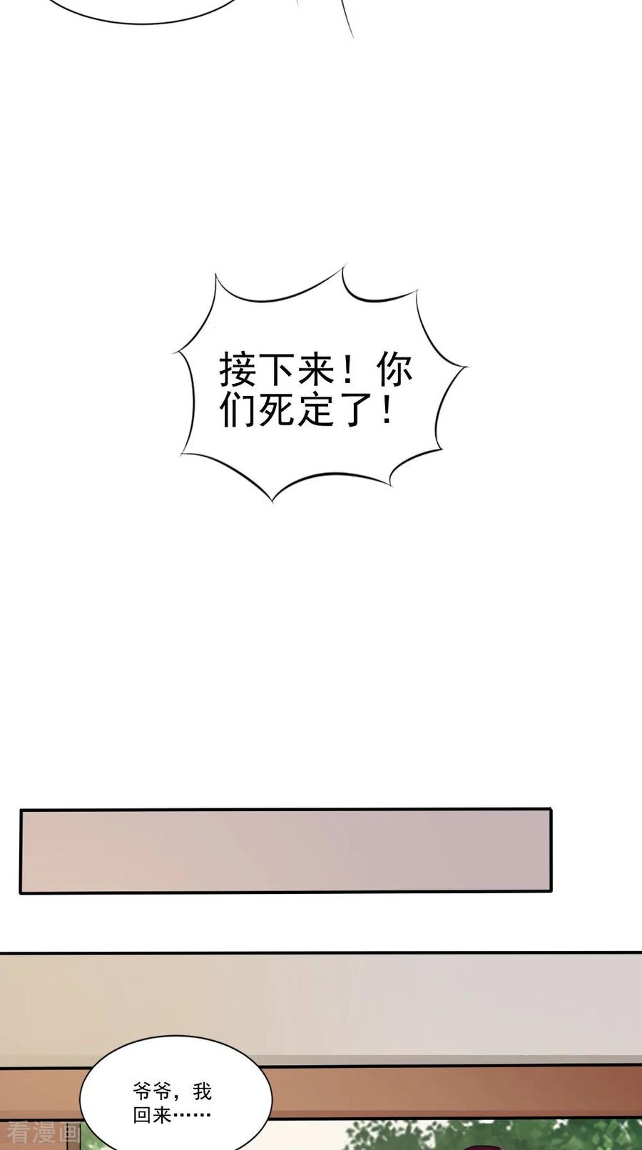 第62话爷爷出事了-我的夫君是冥王-神鱼漫社（第12张）