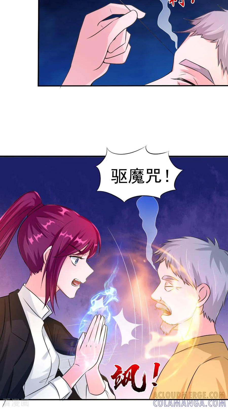 第62话爷爷出事了-我的夫君是冥王-神鱼漫社（第3张）