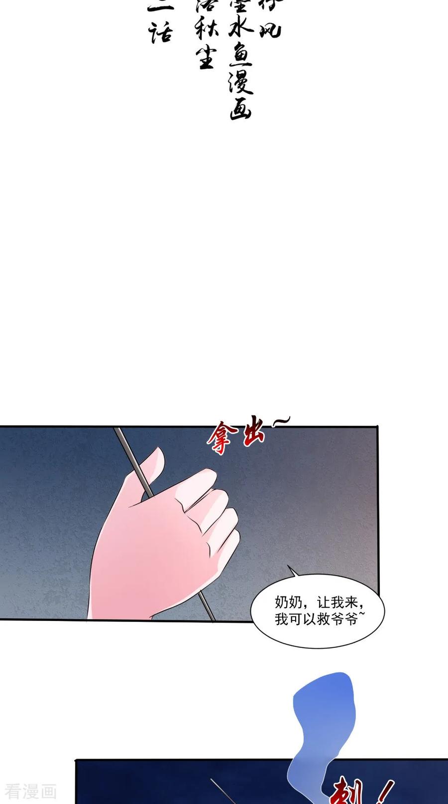 第62话爷爷出事了-我的夫君是冥王-神鱼漫社（第2张）