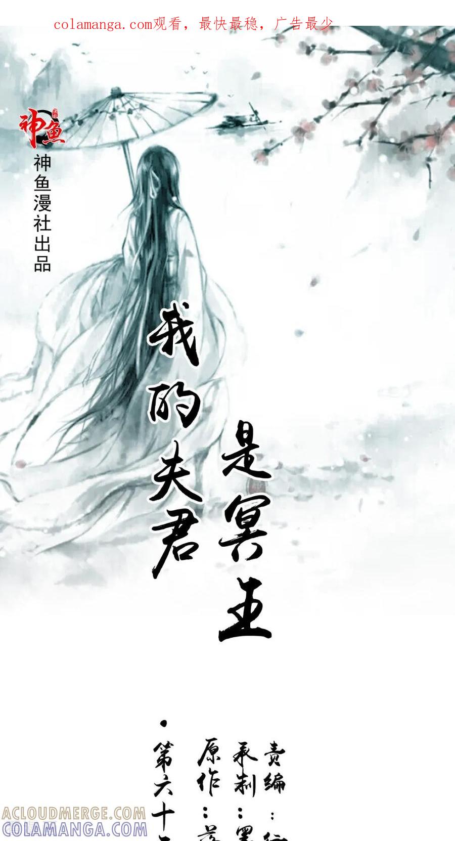 第62话爷爷出事了-我的夫君是冥王-神鱼漫社（第1张）