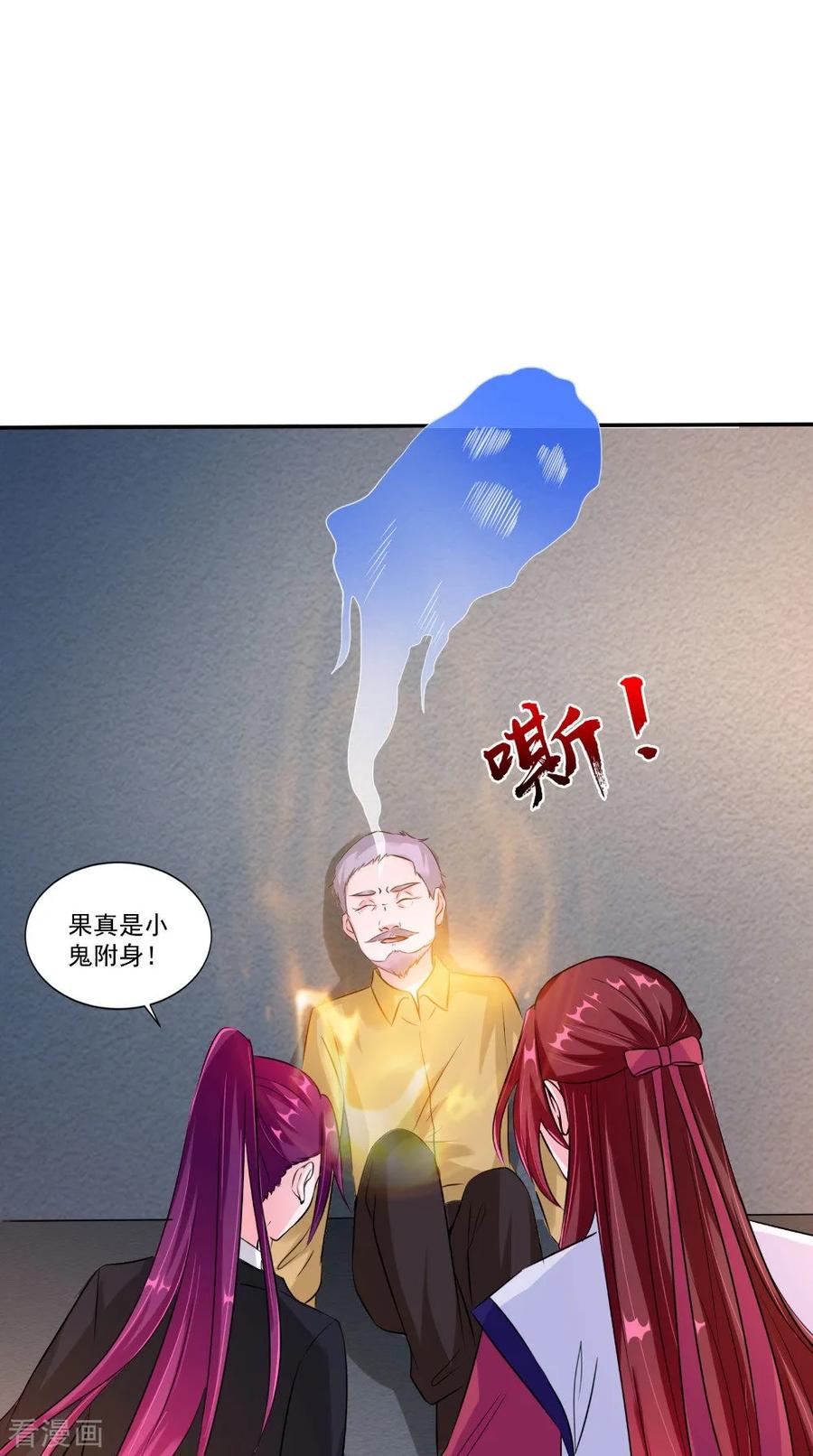 第62话爷爷出事了-我的夫君是冥王-神鱼漫社（第4张）