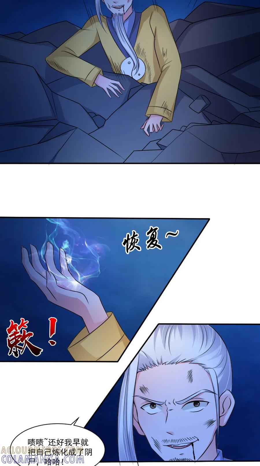 第62话爷爷出事了-我的夫君是冥王-神鱼漫社（第11张）