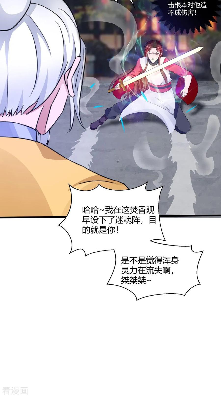 第63话烛灭-我的夫君是冥王-神鱼漫社（第20张）