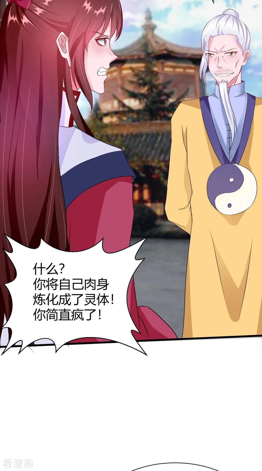 第63话烛灭-我的夫君是冥王-神鱼漫社（第8张）