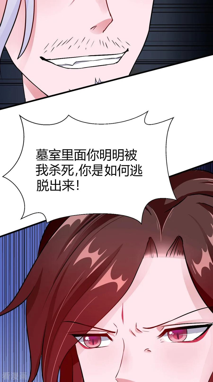 第63话烛灭-我的夫君是冥王-神鱼漫社（第6张）