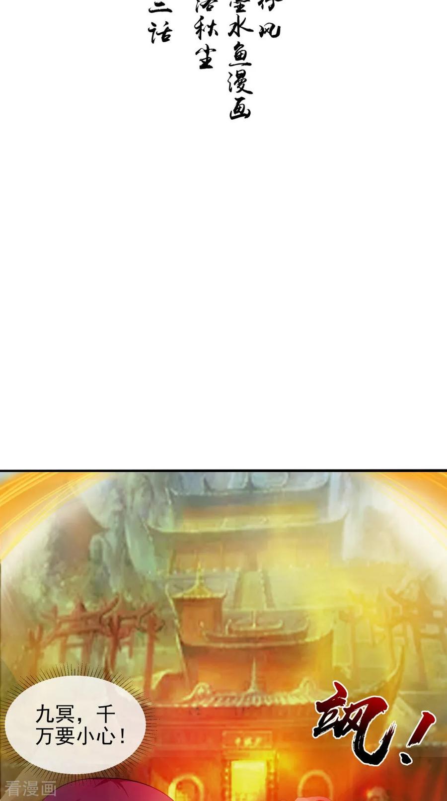 第63话烛灭-我的夫君是冥王-神鱼漫社（第2张）