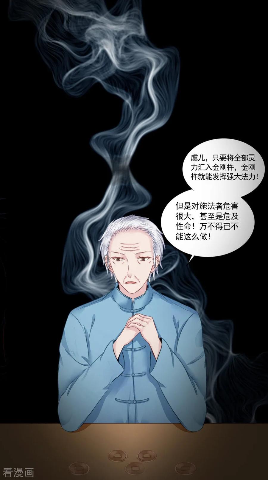 第64话冲破封印-我的夫君是冥王-神鱼漫社（第10张）