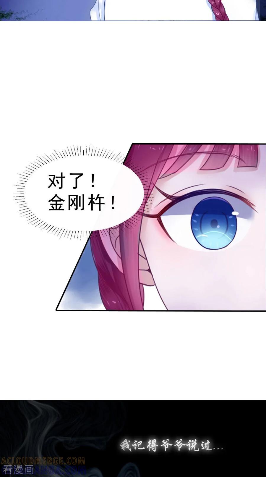 第64话冲破封印-我的夫君是冥王-神鱼漫社（第9张）