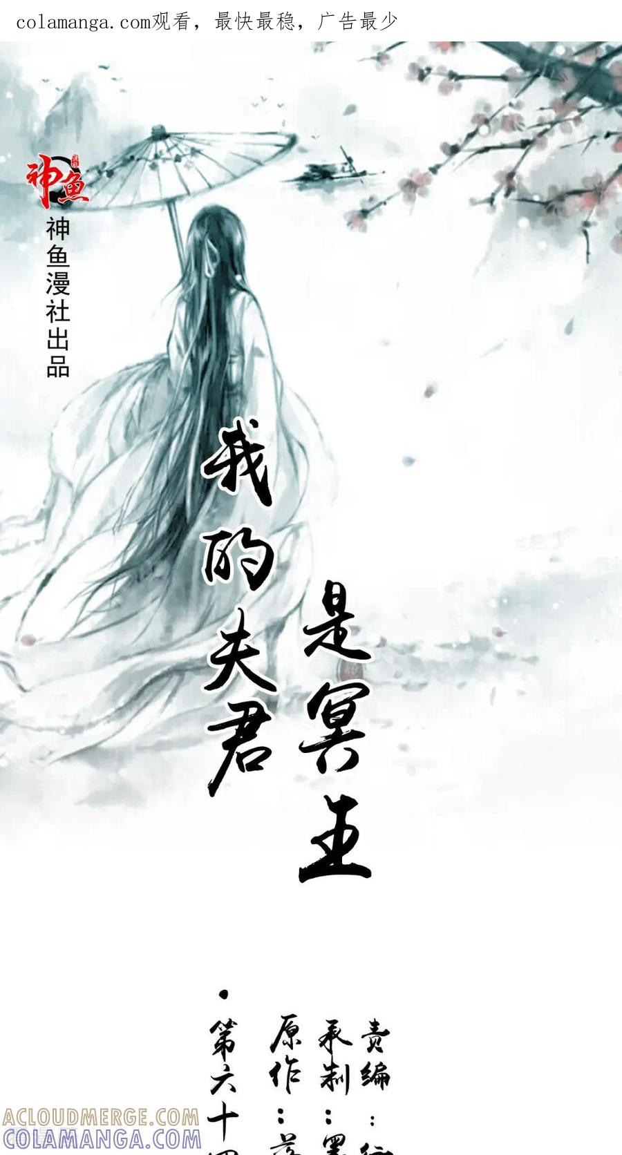 第64话冲破封印-我的夫君是冥王-神鱼漫社（第1张）