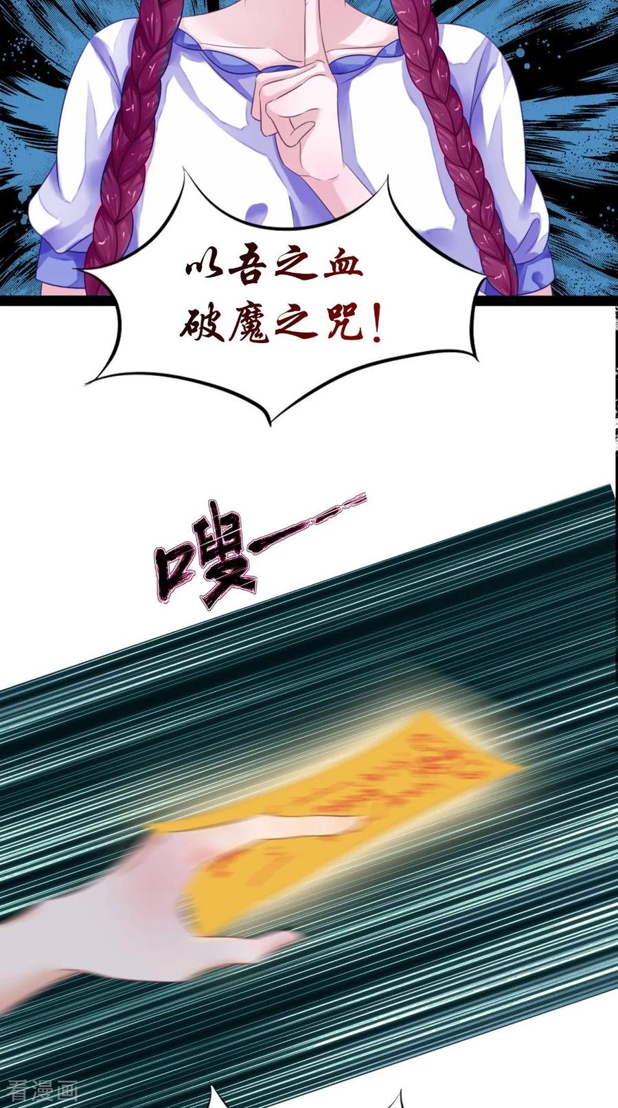 第64话冲破封印-我的夫君是冥王-神鱼漫社（第4张）