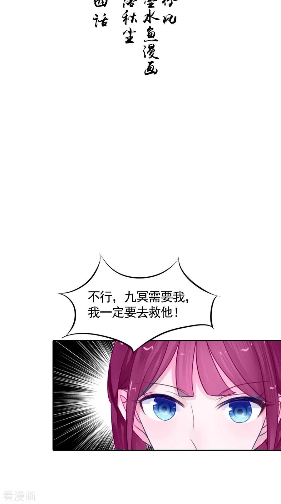 第64话冲破封印-我的夫君是冥王-神鱼漫社（第2张）