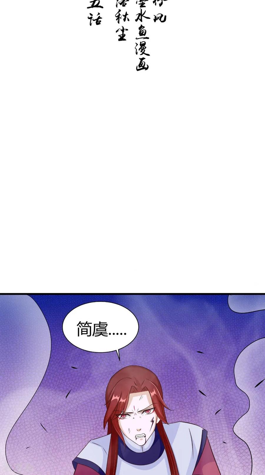第65话我一定要报仇-我的夫君是冥王-神鱼漫社（第2张）