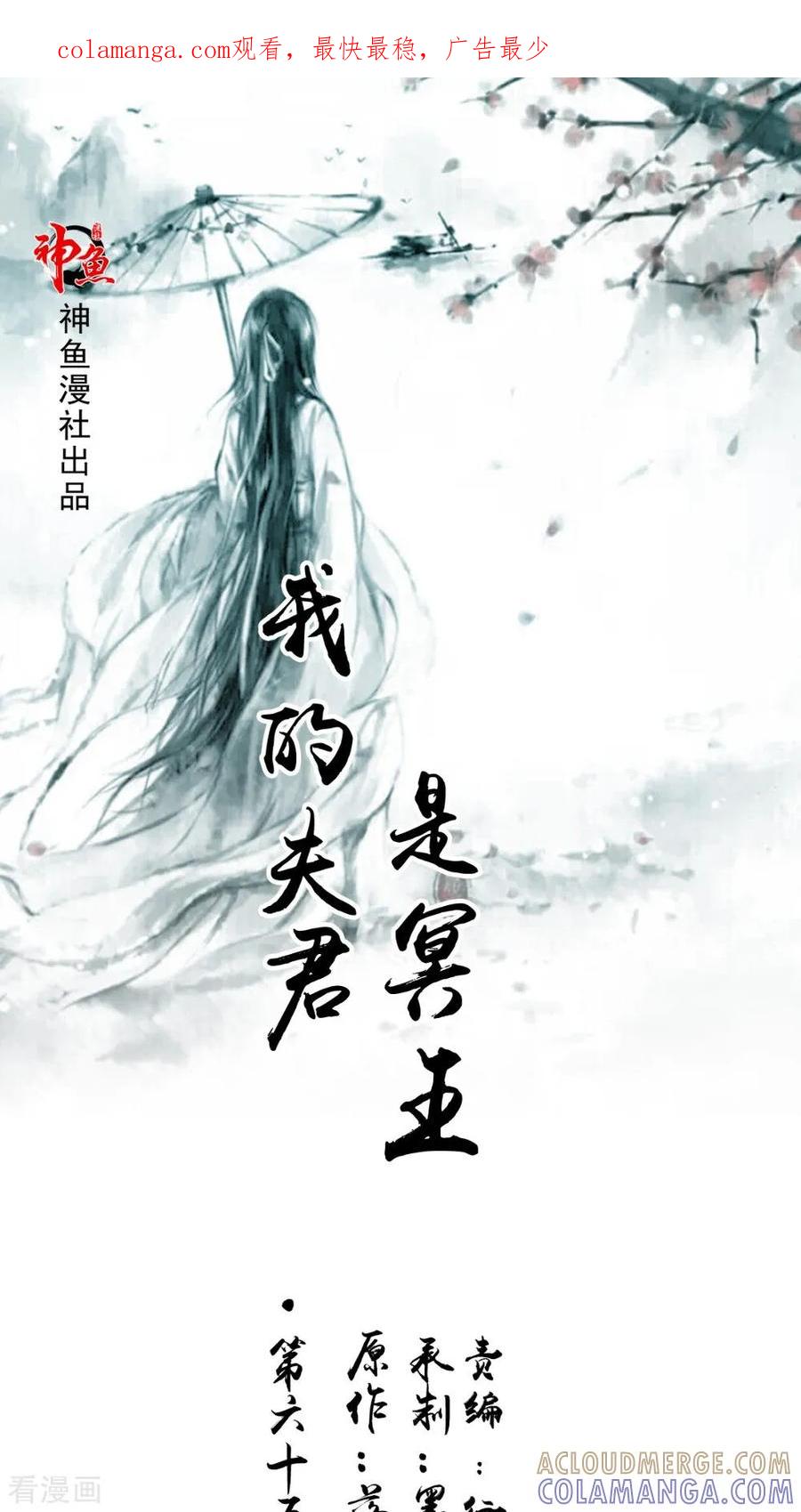第65话我一定要报仇-我的夫君是冥王-神鱼漫社（第1张）