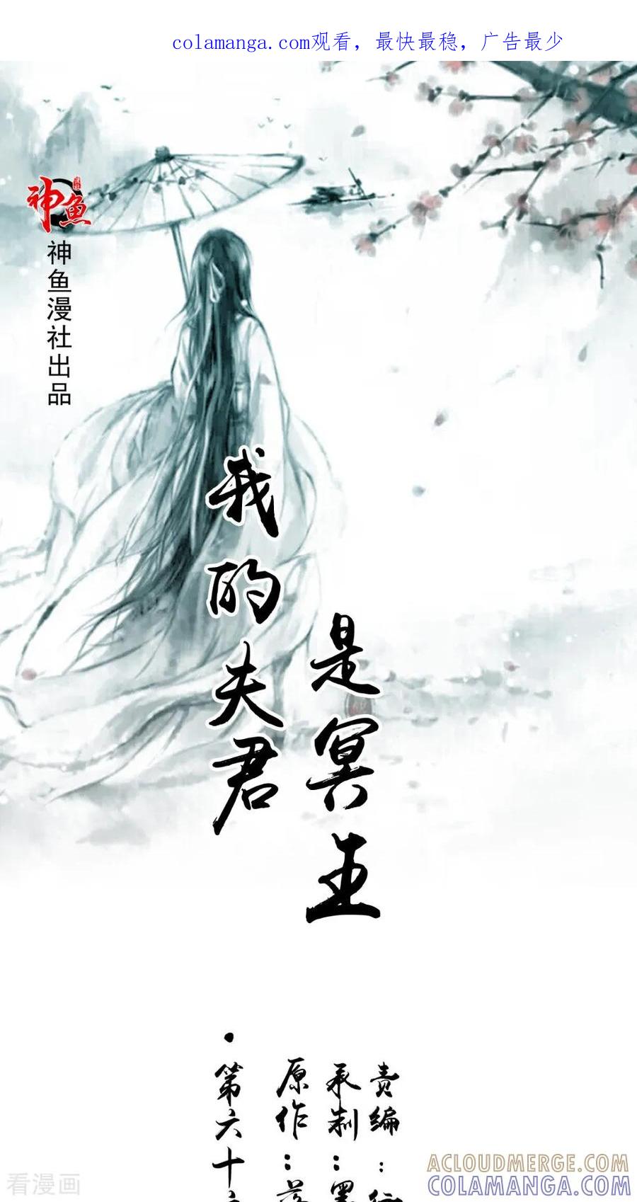 第66话似曾相识-我的夫君是冥王-神鱼漫社（第1张）