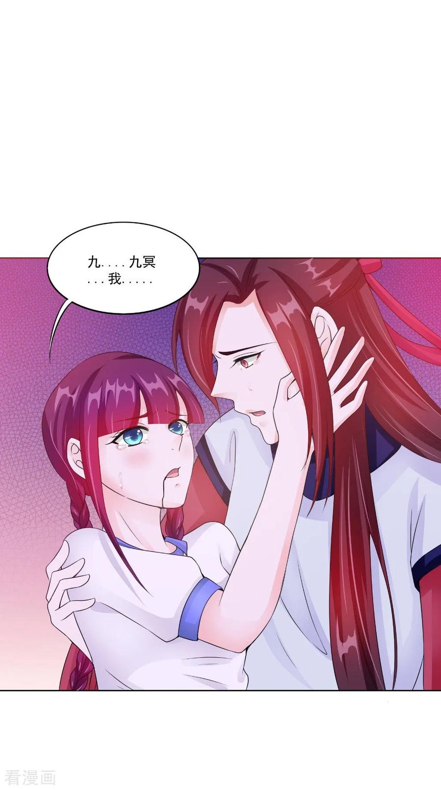 第66话似曾相识-我的夫君是冥王-神鱼漫社（第6张）