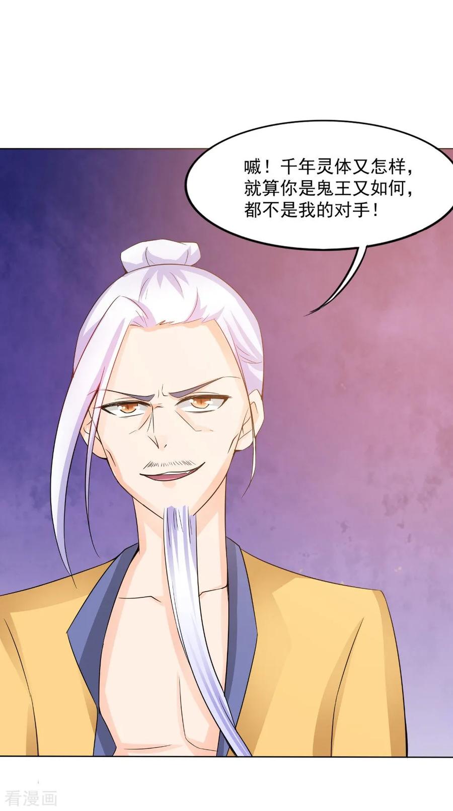 第66话似曾相识-我的夫君是冥王-神鱼漫社（第10张）