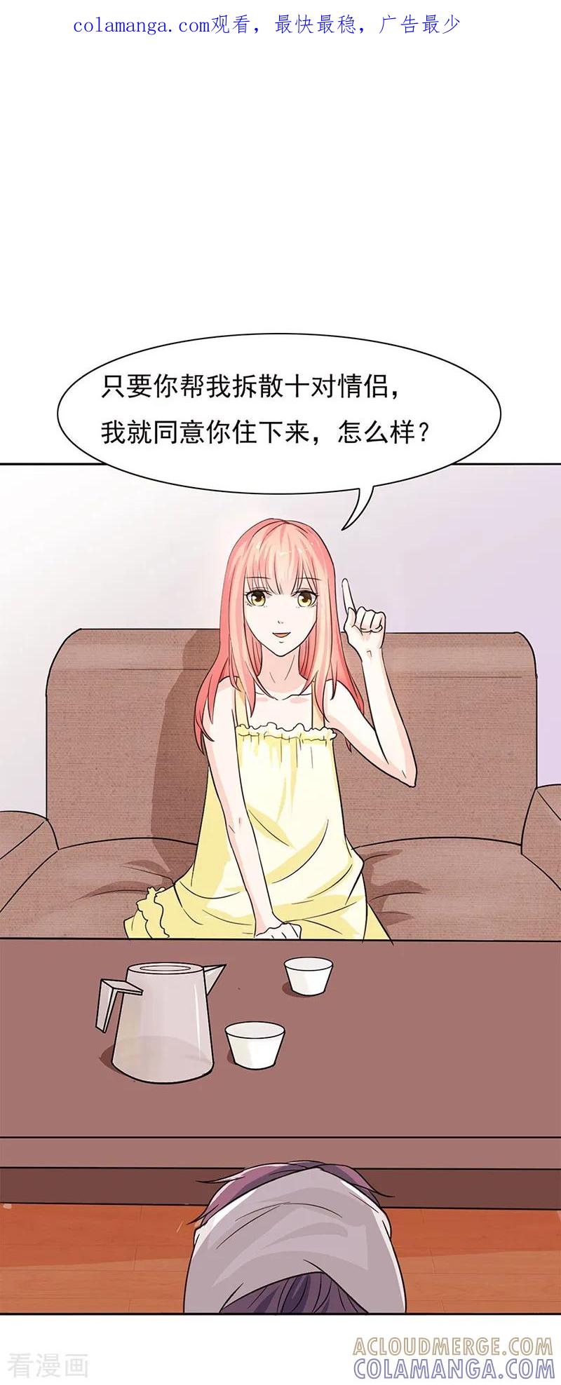 第8话-姻缘代理人-仟绘动漫（第1张）