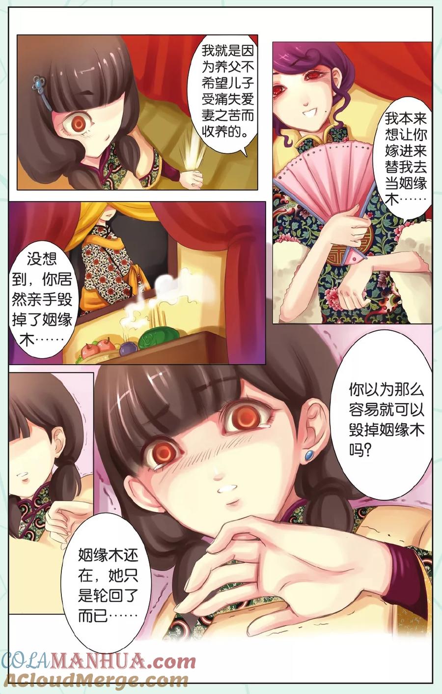 全一话-姻缘木-月色樱草（第14张）