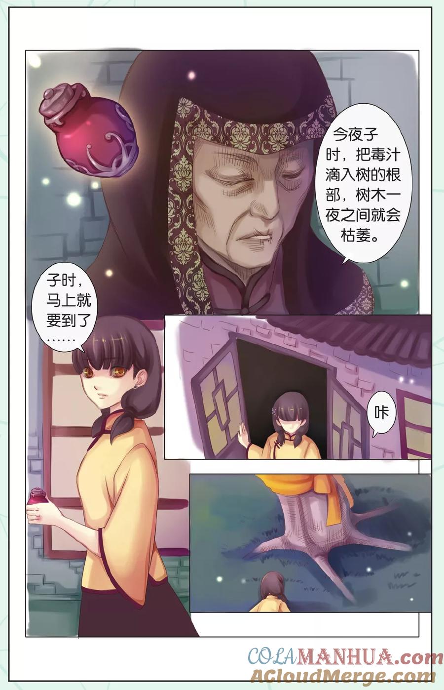 全一话-姻缘木-月色樱草（第10张）