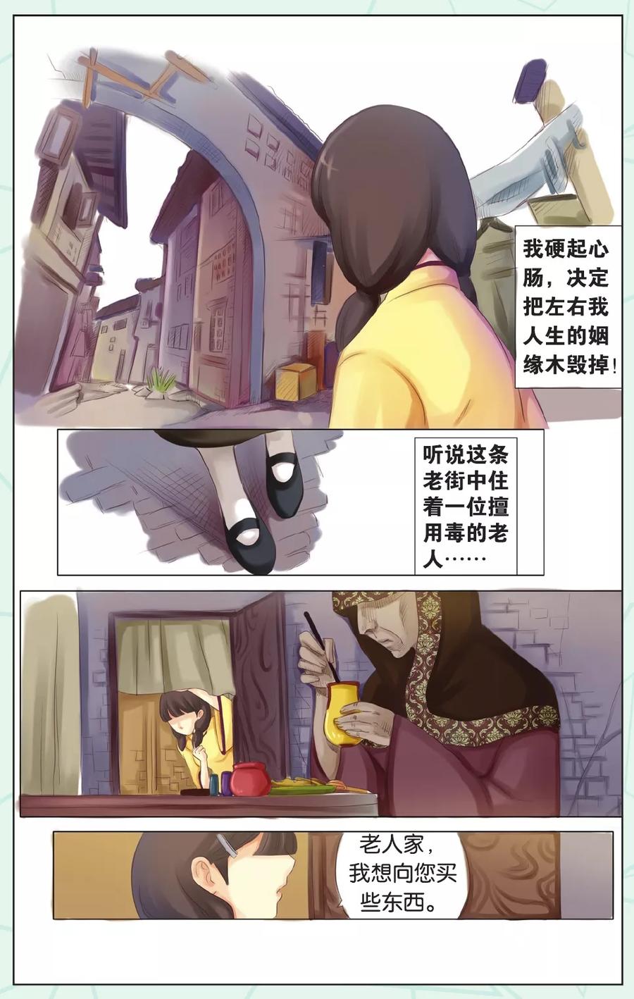 全一话-姻缘木-月色樱草（第9张）