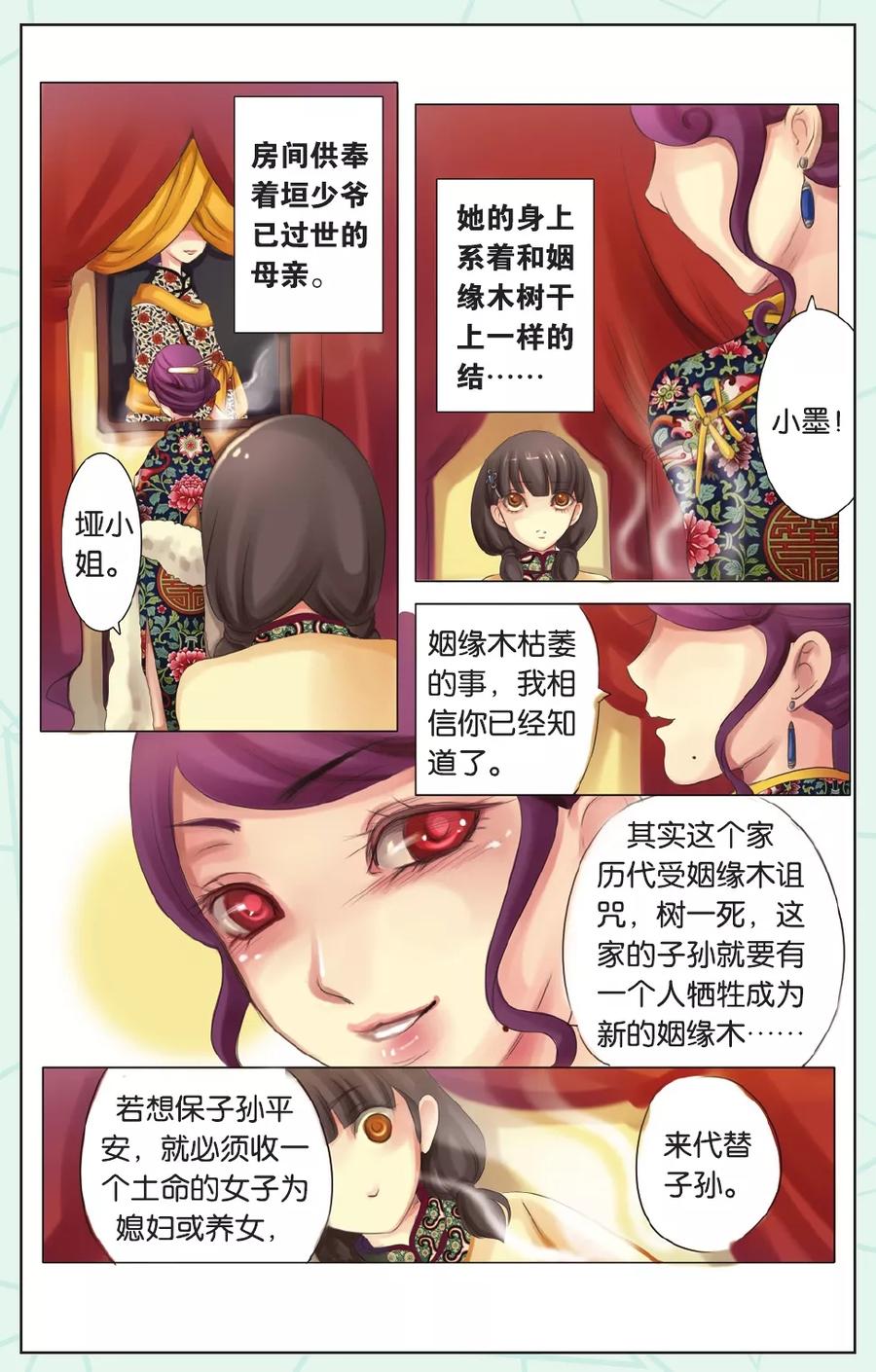 全一话-姻缘木-月色樱草（第13张）