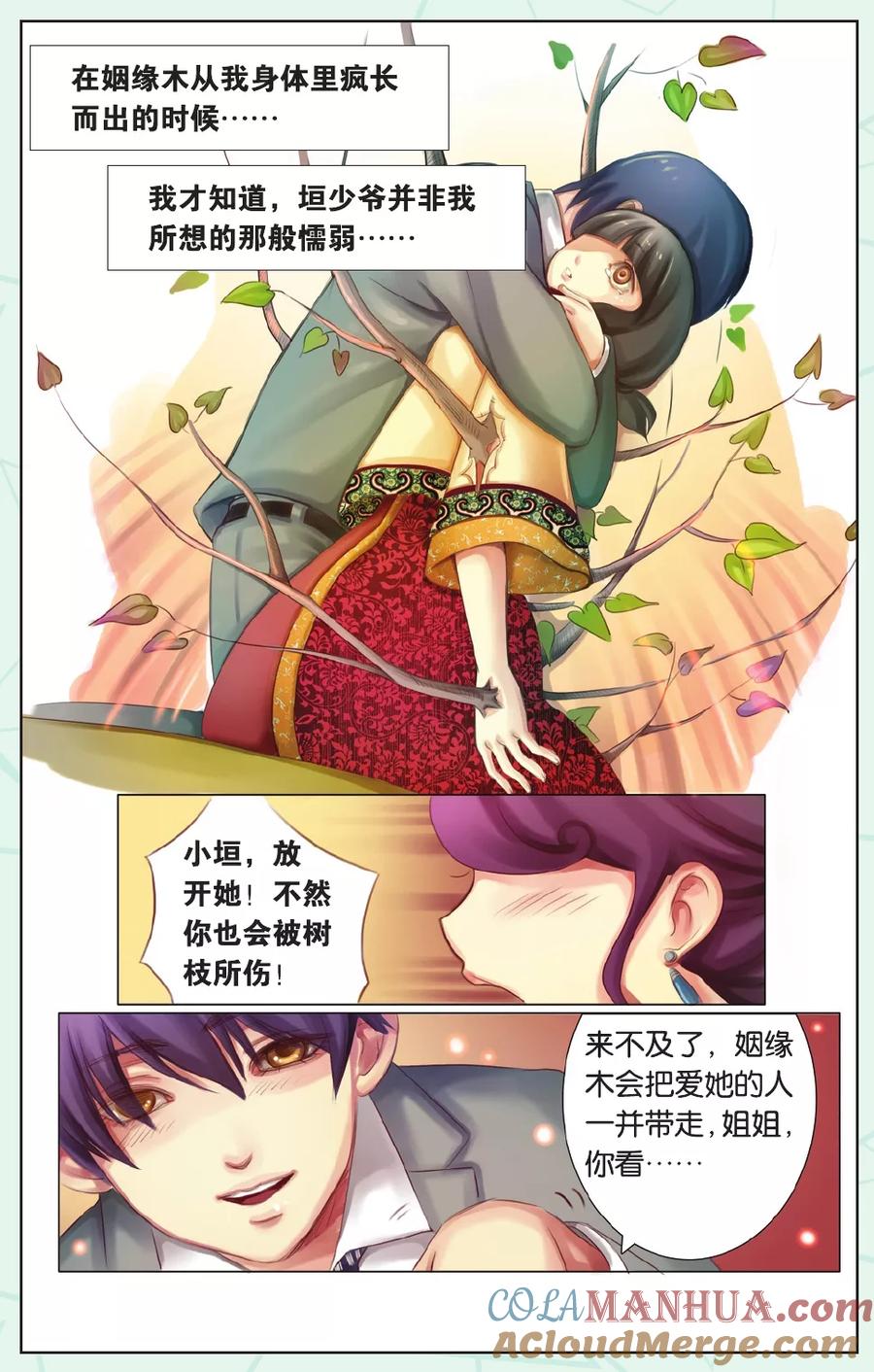 全一话-姻缘木-月色樱草（第16张）
