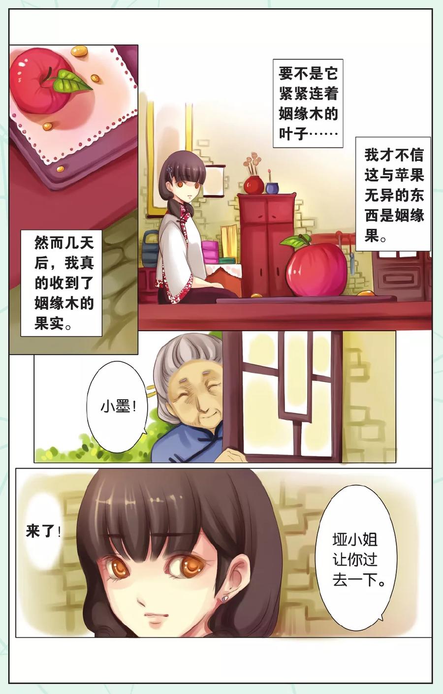 全一话-姻缘木-月色樱草（第7张）