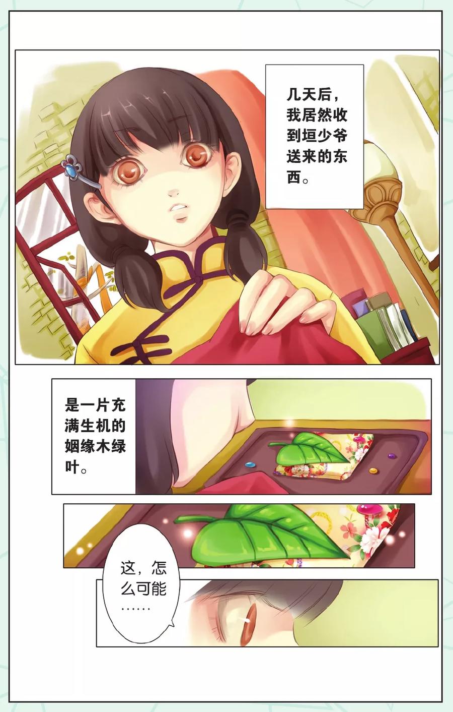 全一话-姻缘木-月色樱草（第5张）