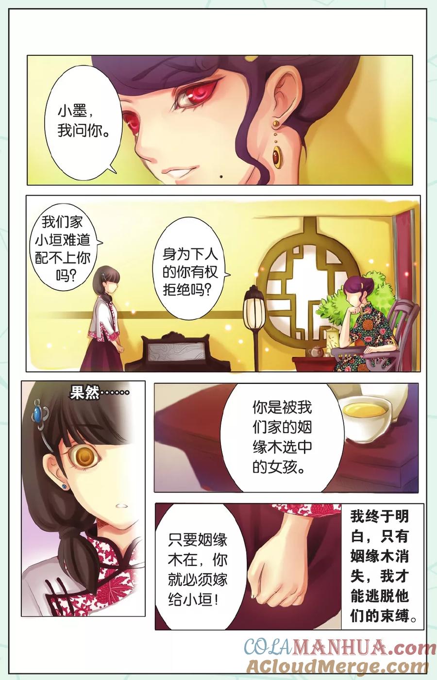 全一话-姻缘木-月色樱草（第8张）