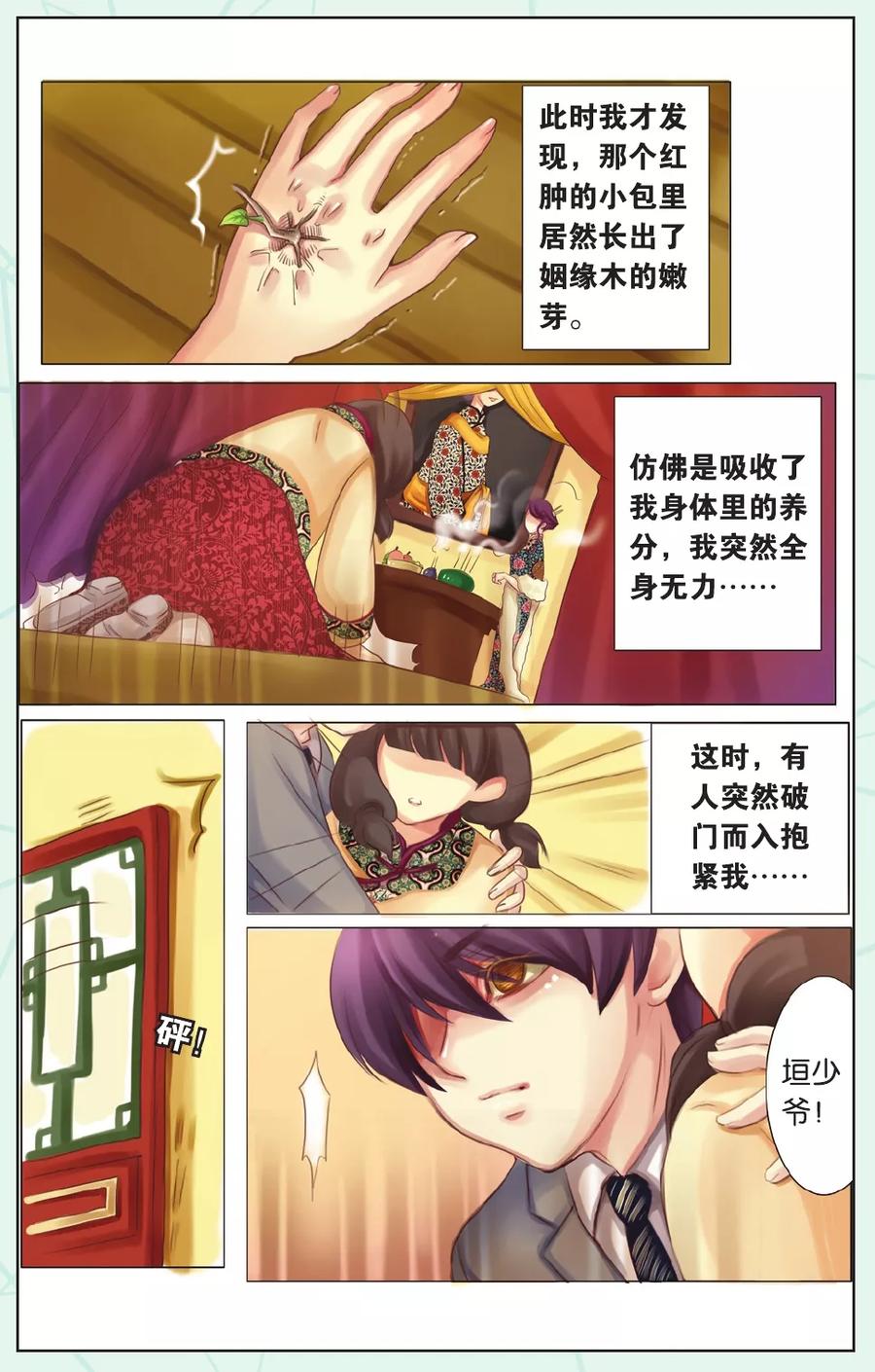 全一话-姻缘木-月色樱草（第15张）