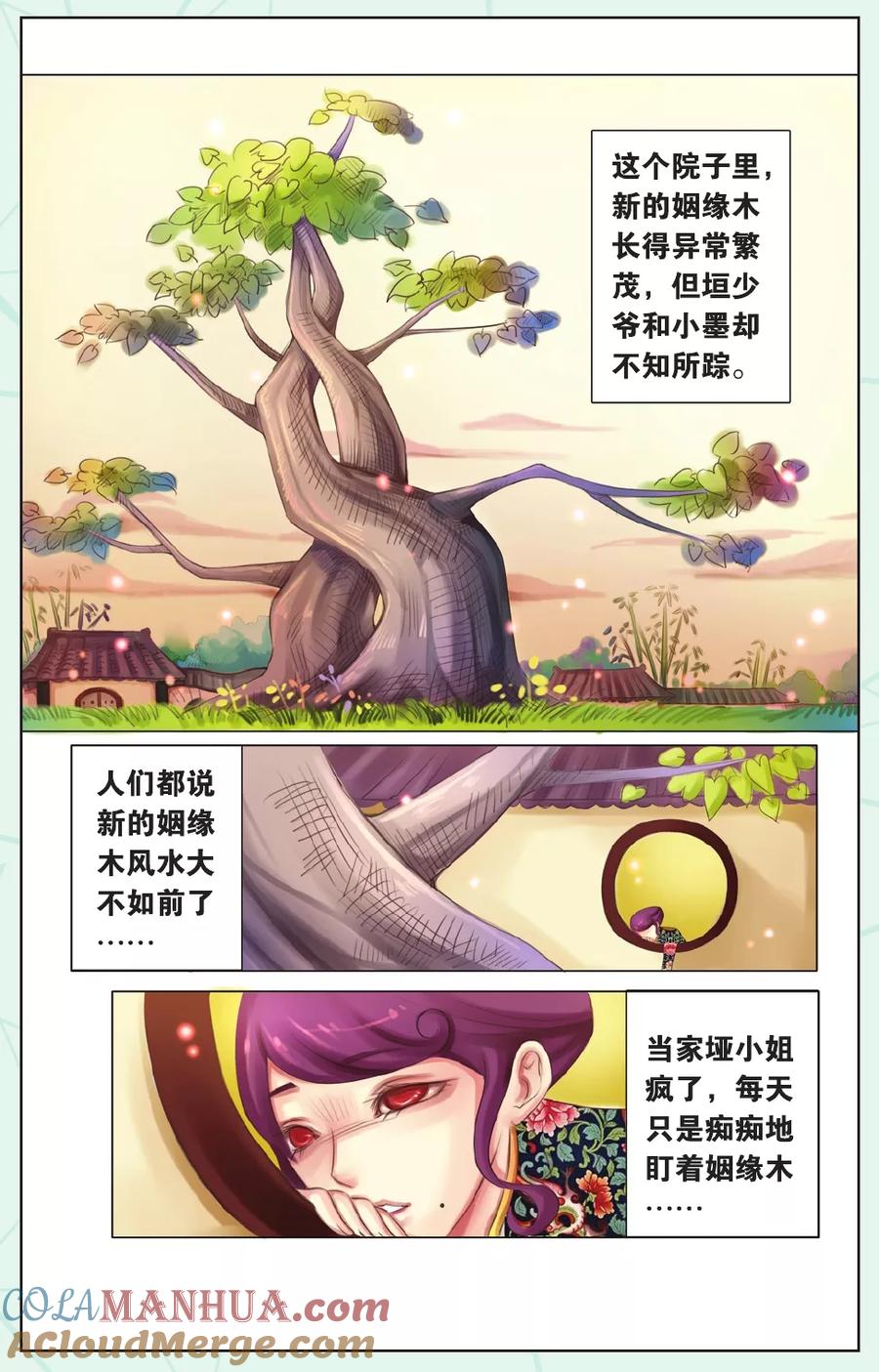 全一话-姻缘木-月色樱草（第18张）