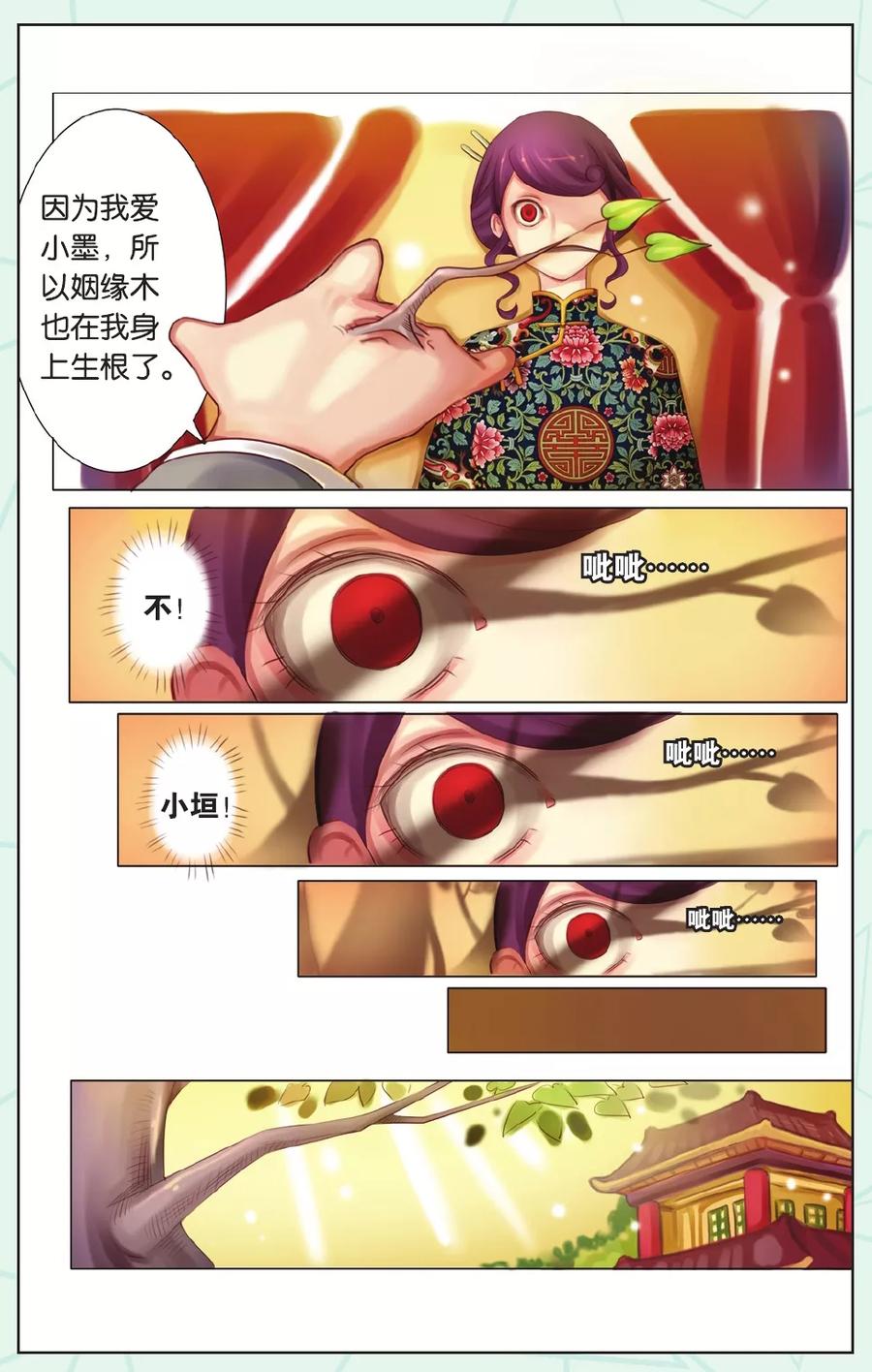 全一话-姻缘木-月色樱草（第17张）