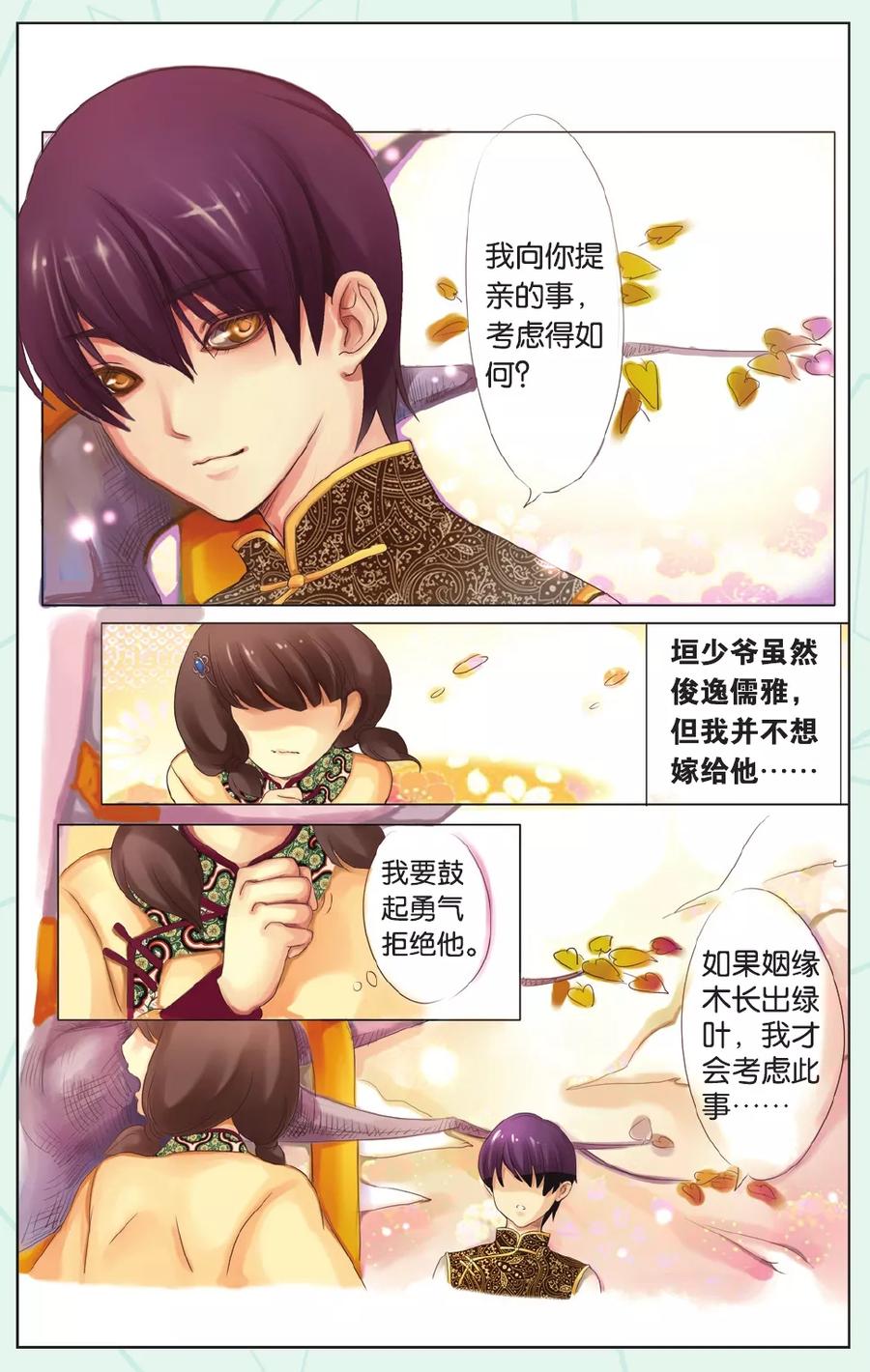 全一话-姻缘木-月色樱草（第3张）