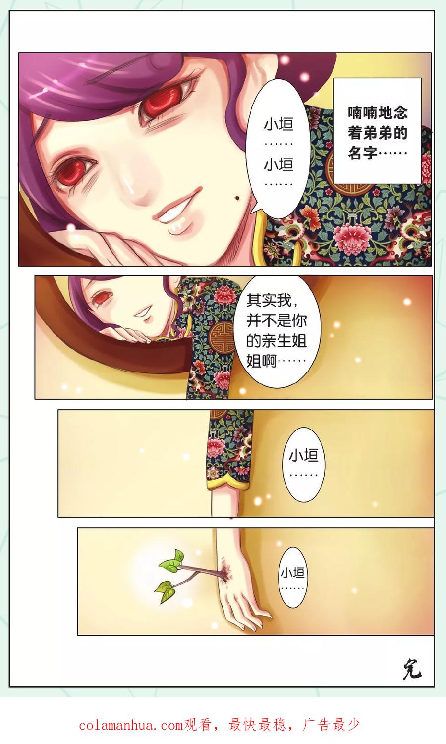 全一话-姻缘木-月色樱草（第19张）