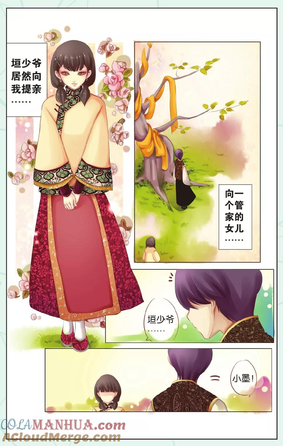 全一话-姻缘木-月色樱草（第2张）