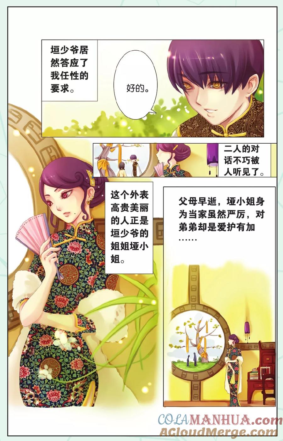 全一话-姻缘木-月色樱草（第4张）