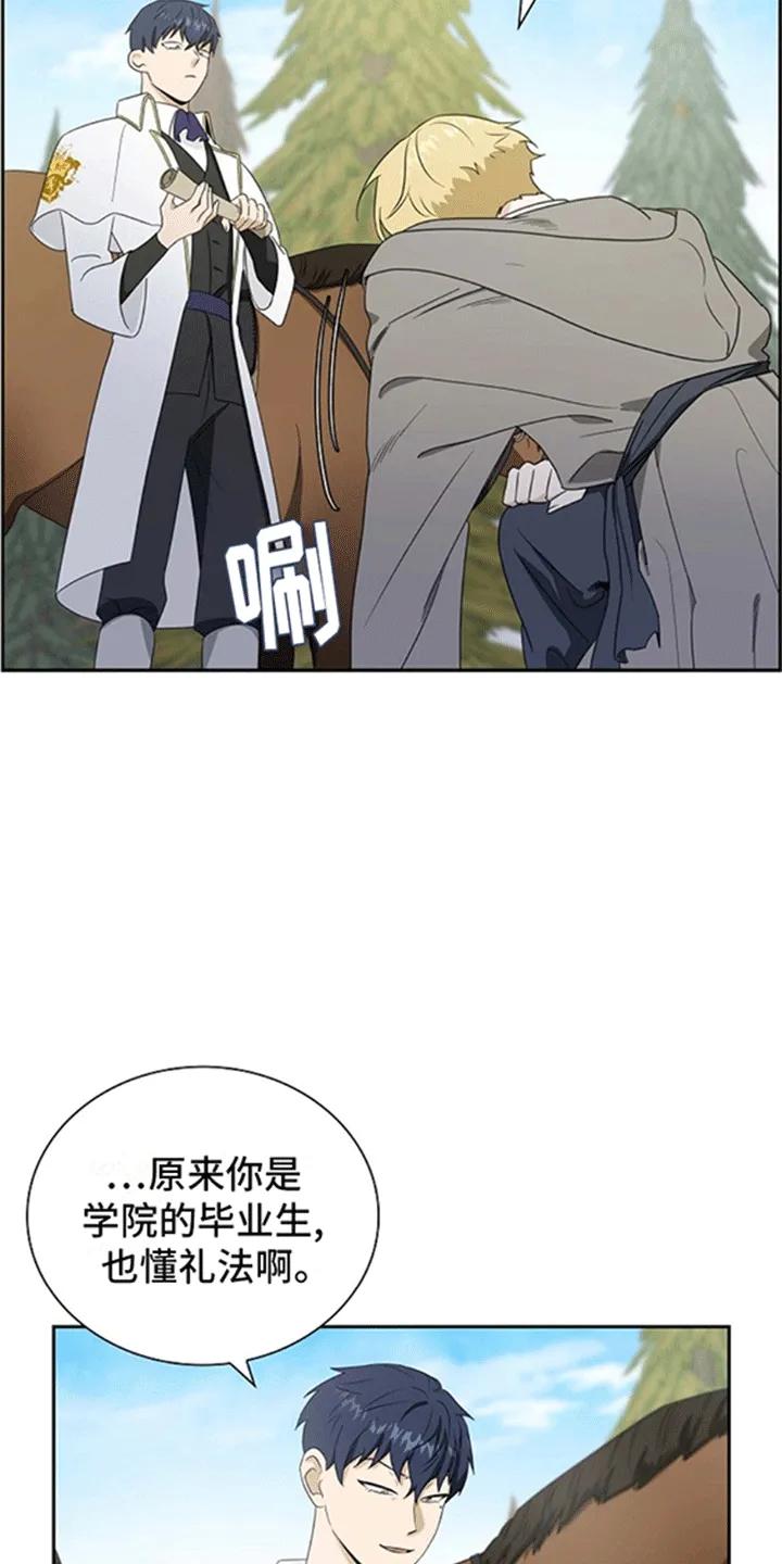 第1章：不可能完成的任务-姻缘天注定-ROAMM（第19张）