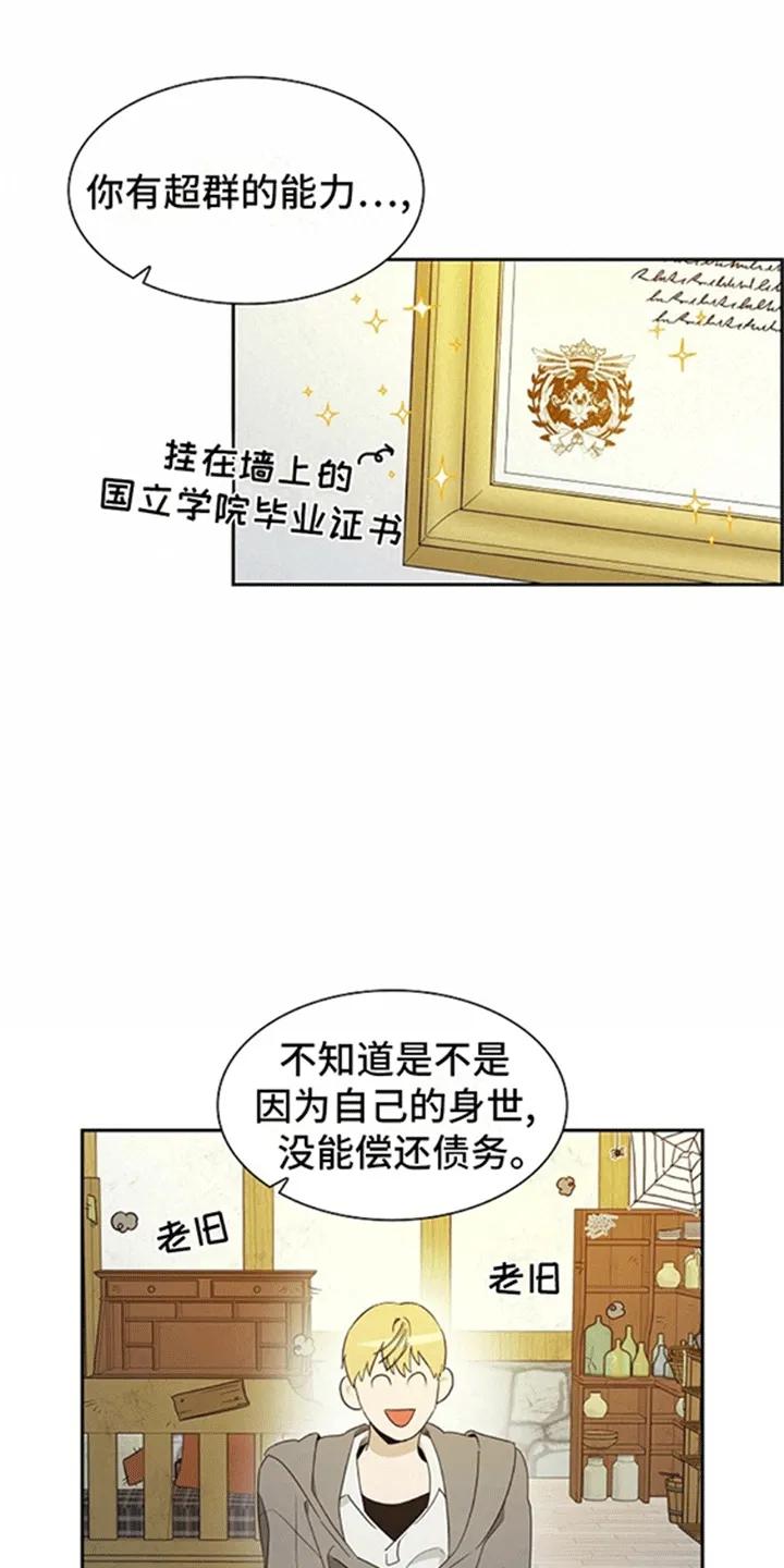第2章：占卜结果-姻缘天注定-ROAMM（第5张）