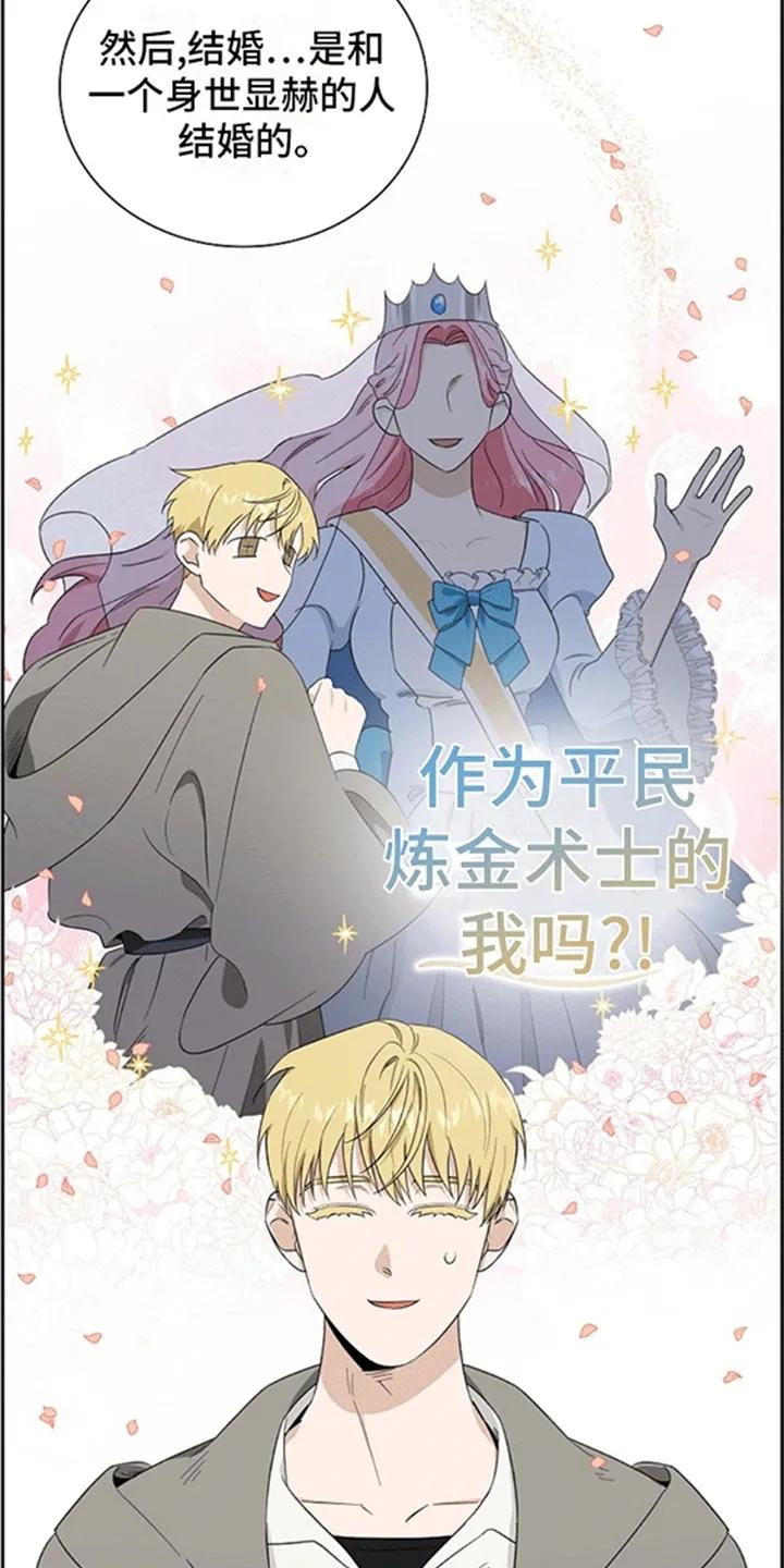 第2章：占卜结果-姻缘天注定-ROAMM（第9张）