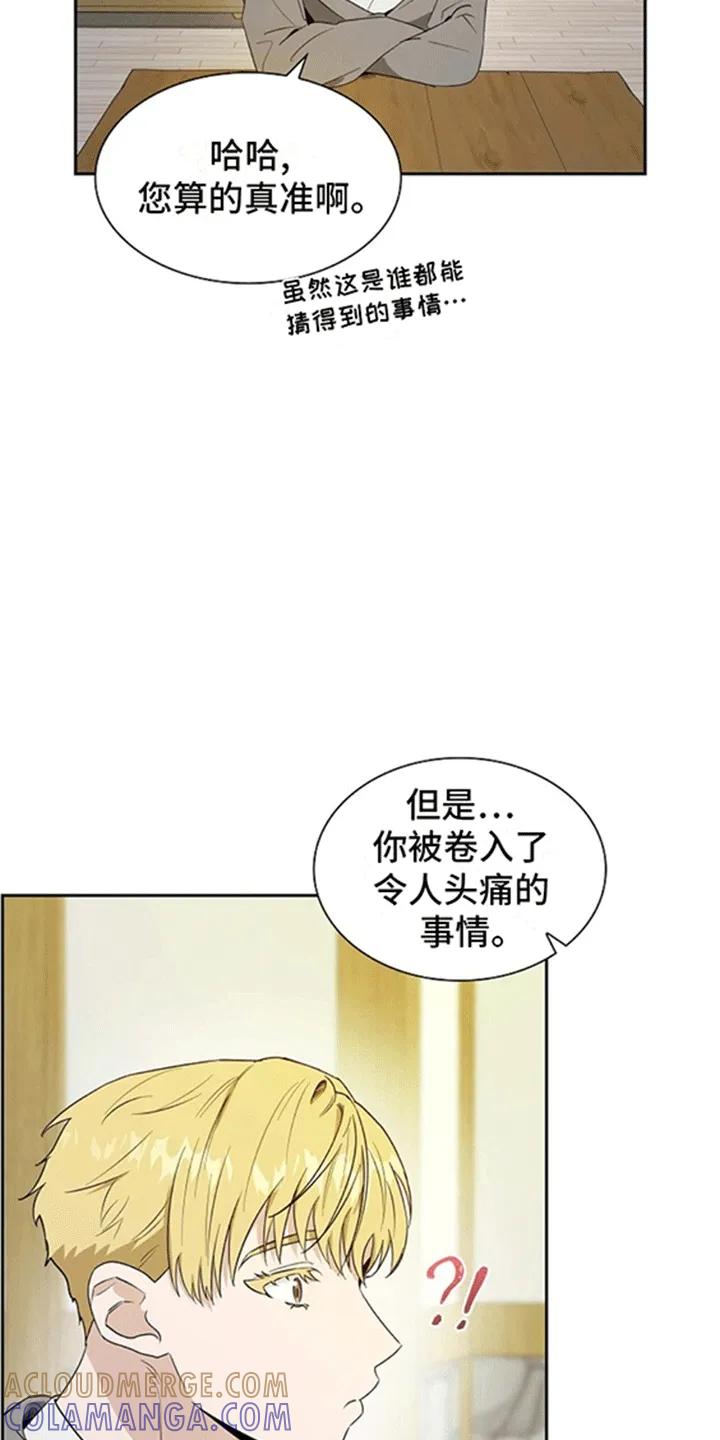 第2章：占卜结果-姻缘天注定-ROAMM（第6张）