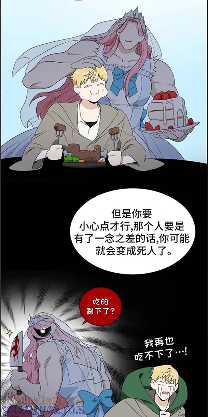 第2章：占卜结果-姻缘天注定-ROAMM（第12张）