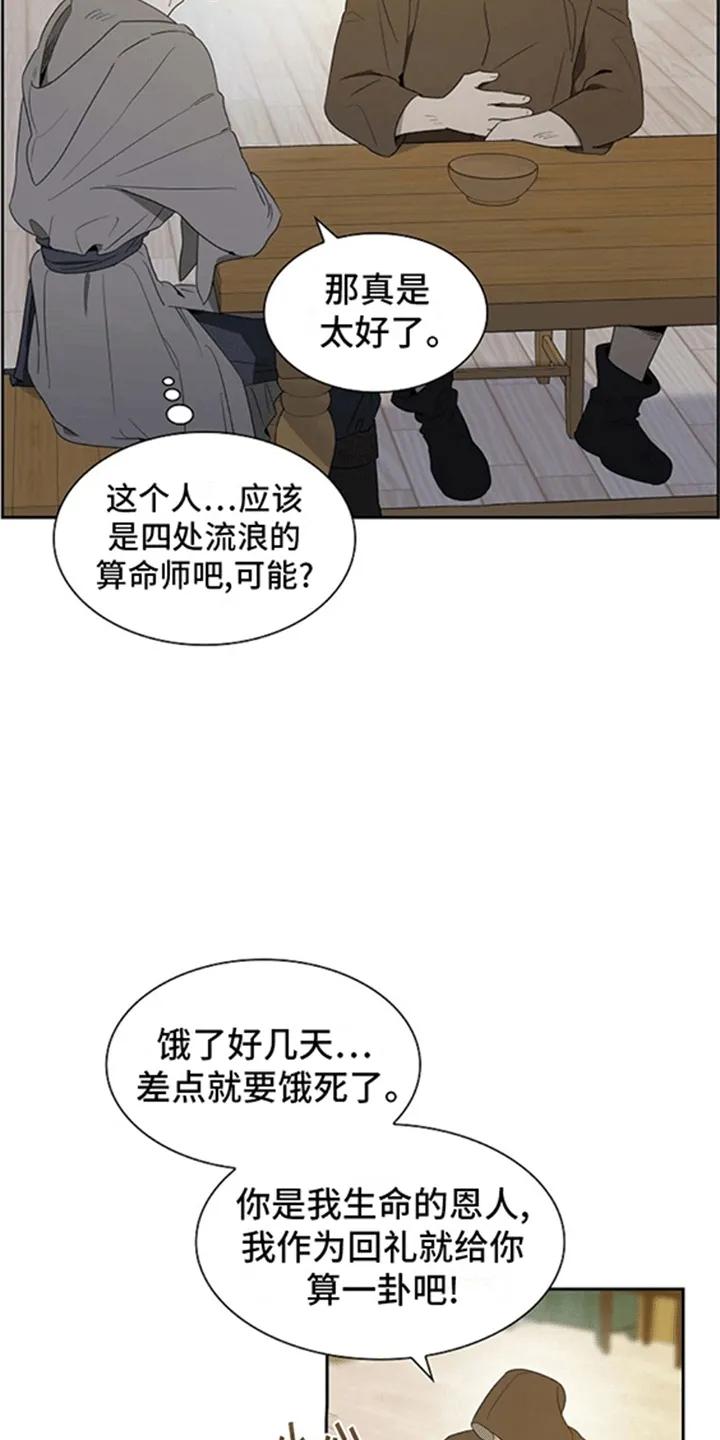 第2章：占卜结果-姻缘天注定-ROAMM（第1张）